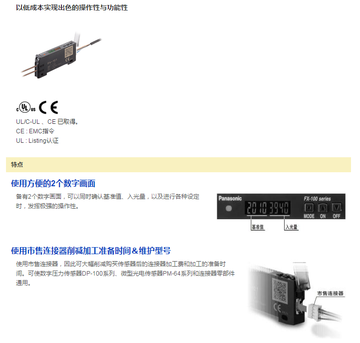 数字光纤传感器